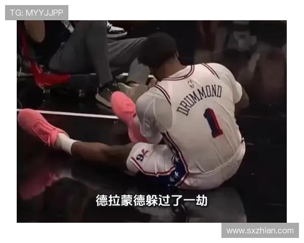 德拉蒙德右膝无结构性损伤将每日观察恢复情况